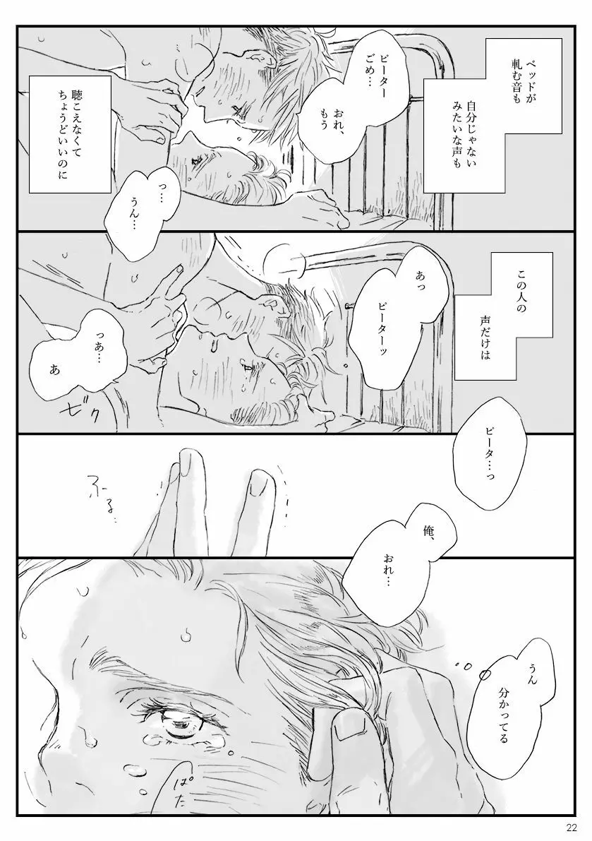 夜間飛行 Page.20