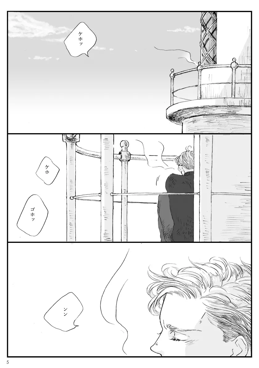 夜間飛行 Page.3