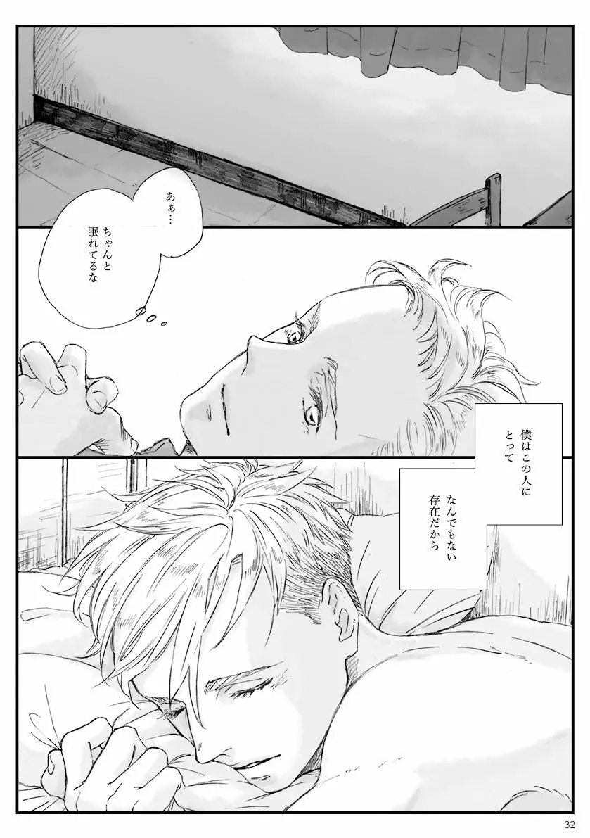 夜間飛行 Page.30