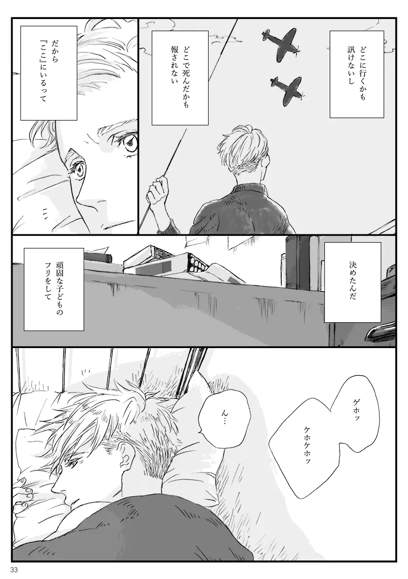 夜間飛行 Page.31