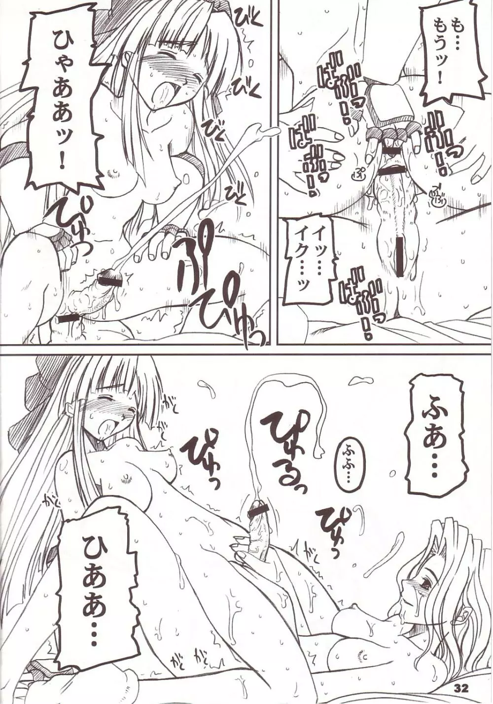 PULP総集編 Page.31