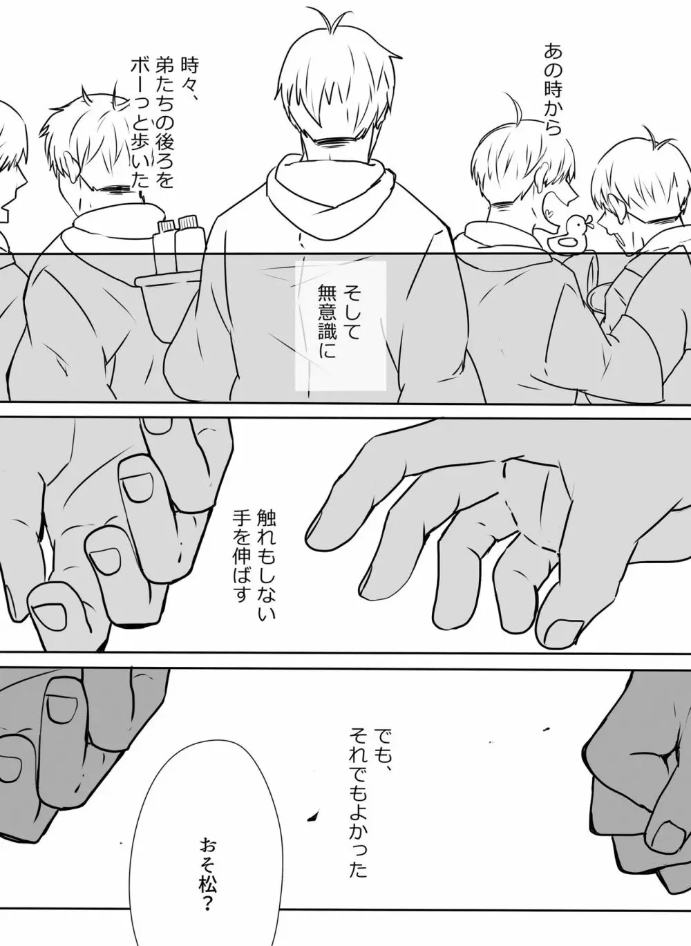 めでたしめでたし、とはいかないようで。 Page.21