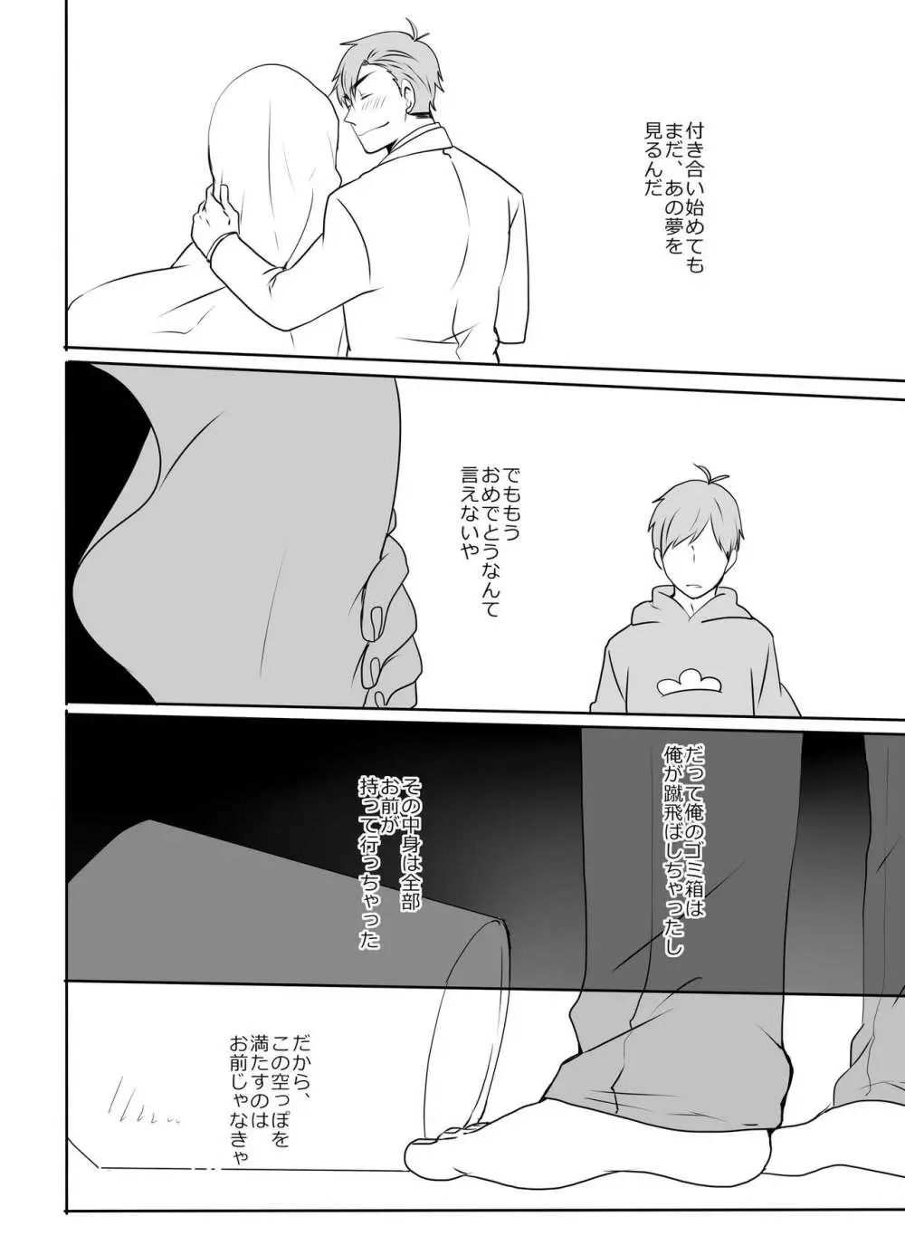 めでたしめでたし、とはいかないようで。 Page.36