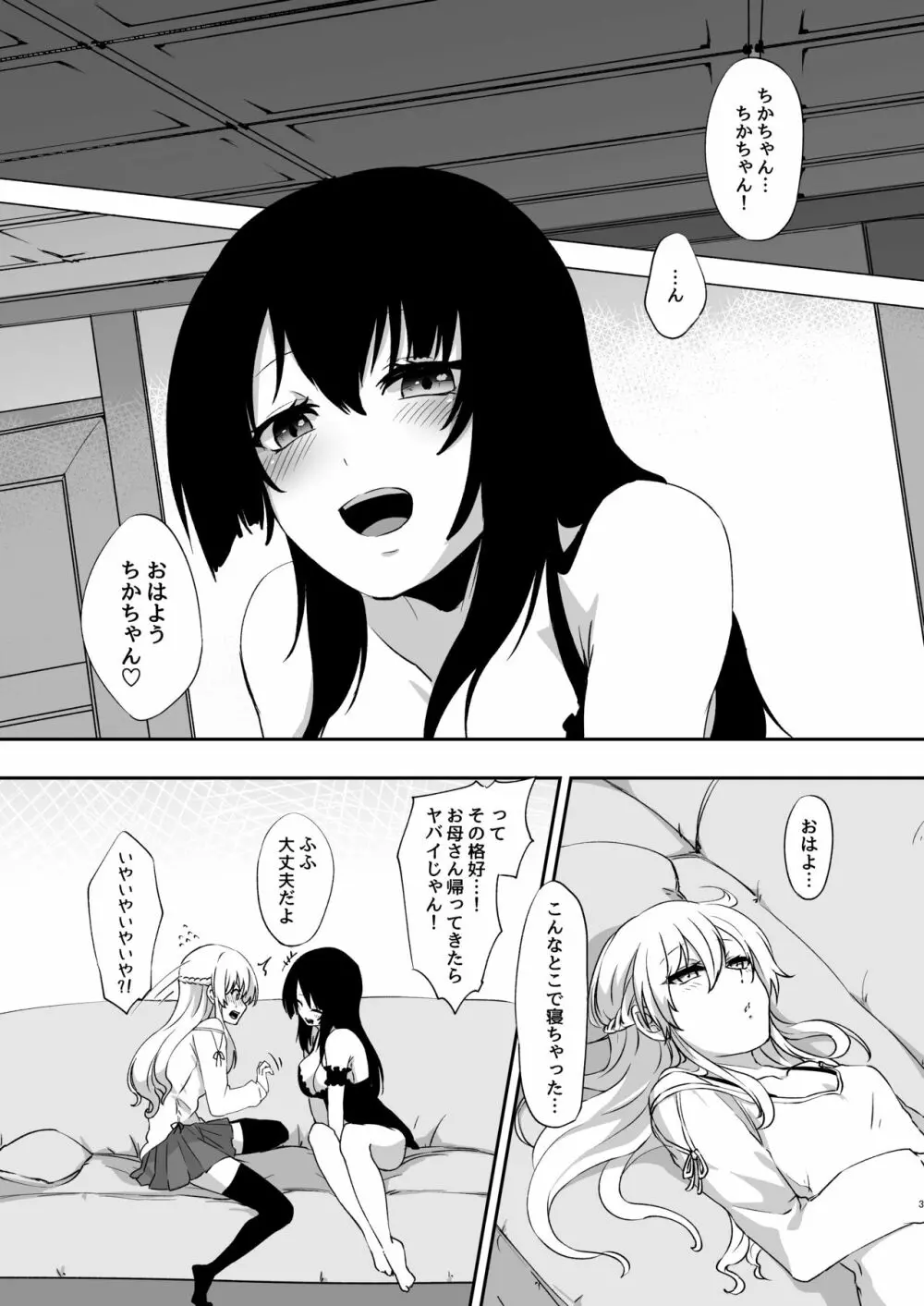 ゆめだけど！2 Page.2