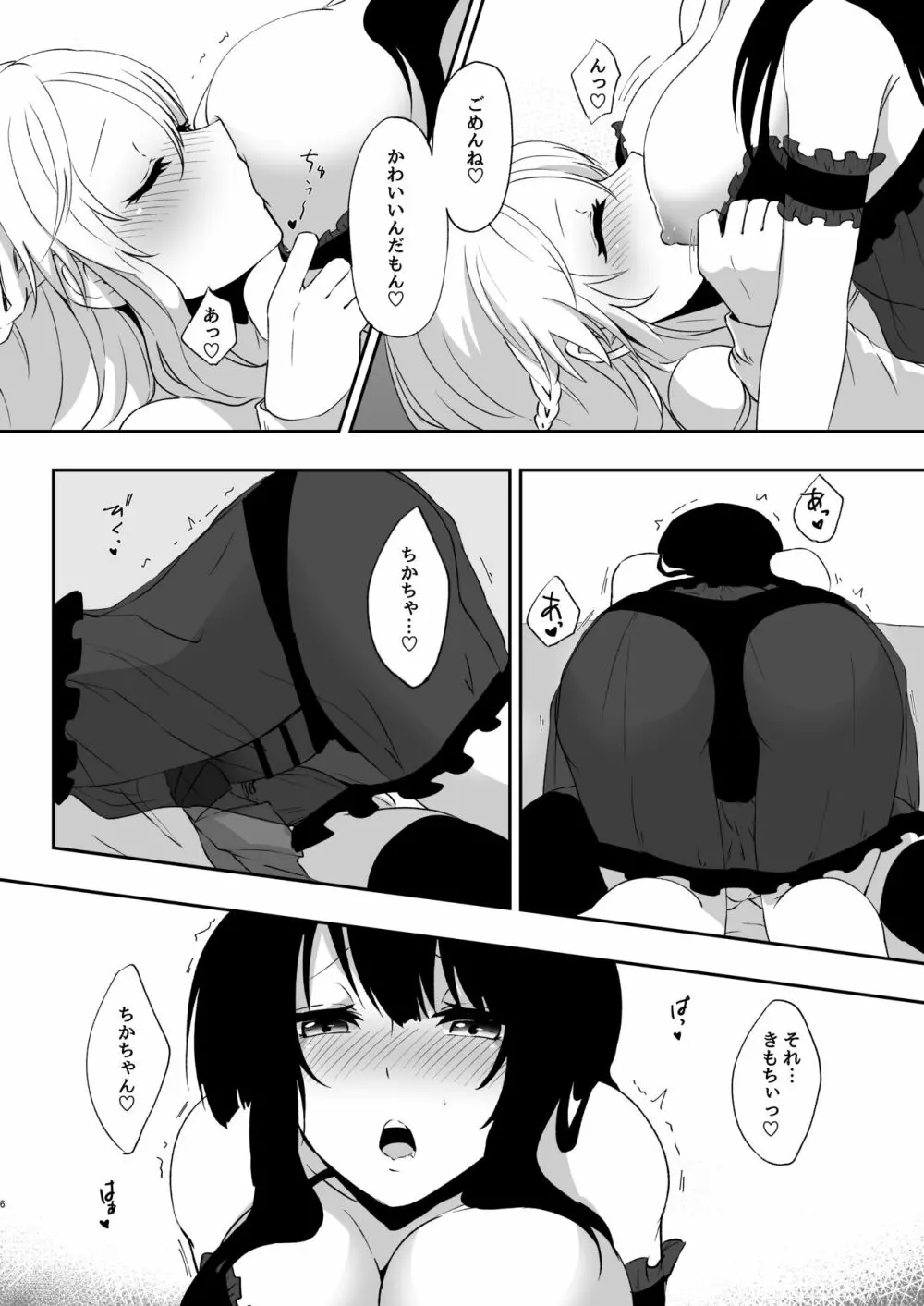 ゆめだけど！2 Page.5