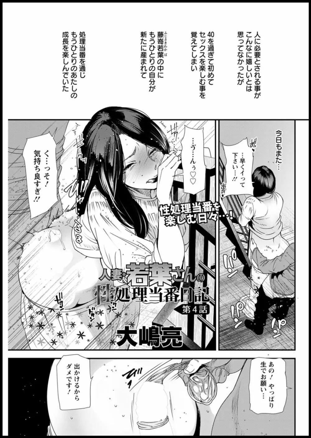 人妻・若葉さんの性処理当番日記 第1-4話 Page.61