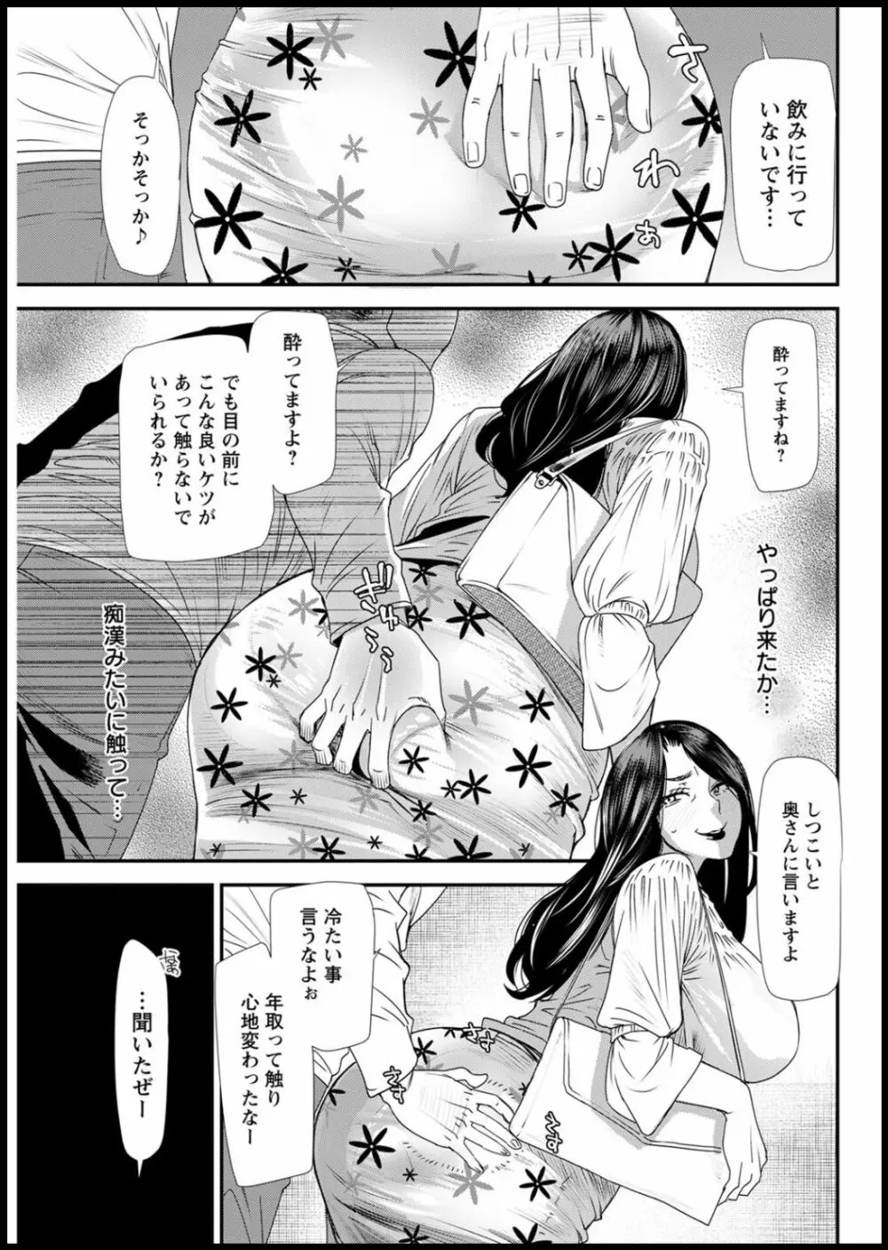 人妻・若葉さんの性処理当番日記 第1-4話 Page.69