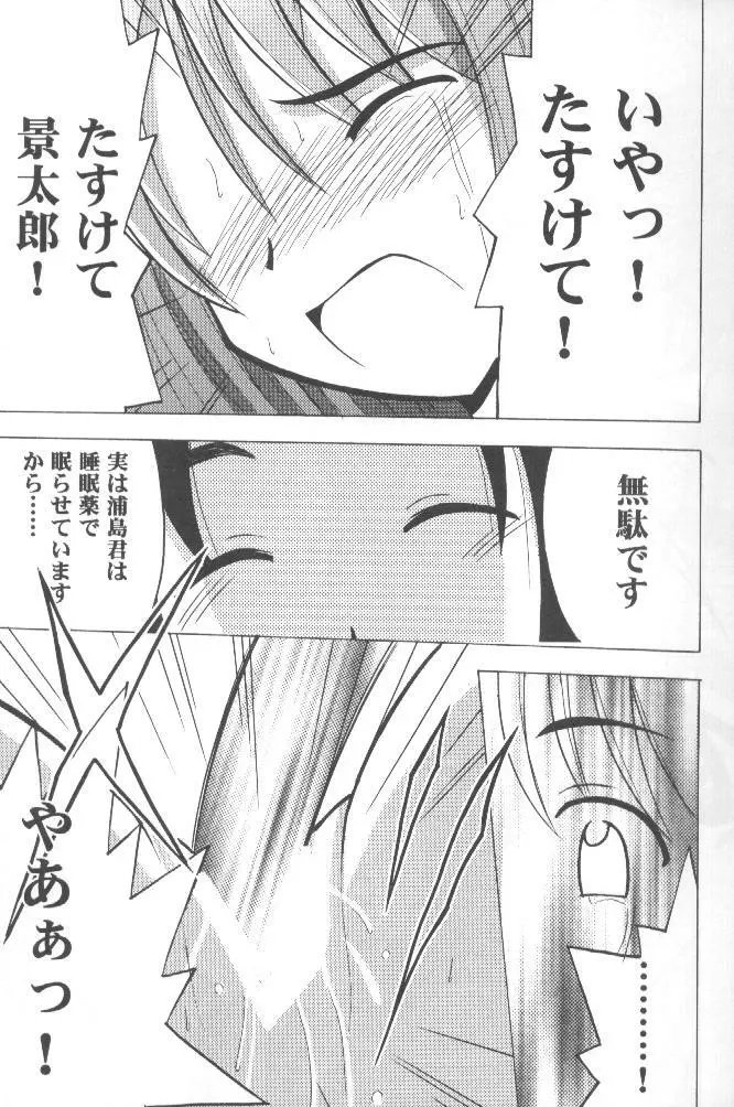 被虐の成瀬川 2 Page.13