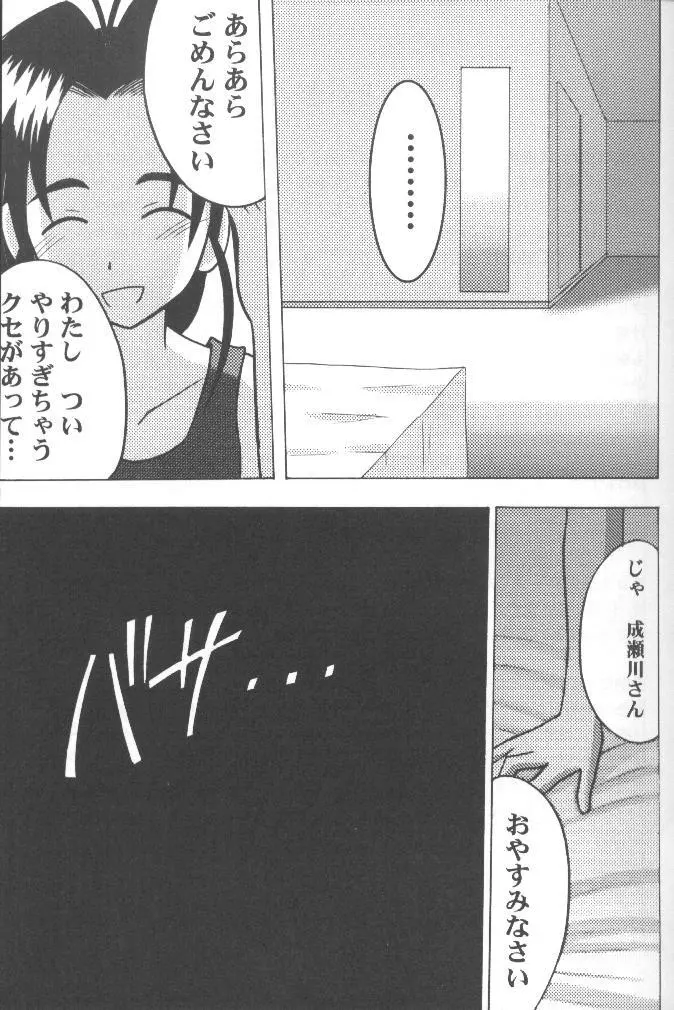 被虐の成瀬川 2 Page.17