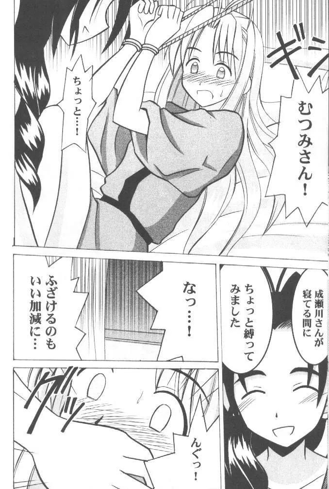 被虐の成瀬川 2 Page.4