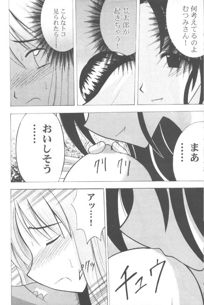 被虐の成瀬川 2 Page.6