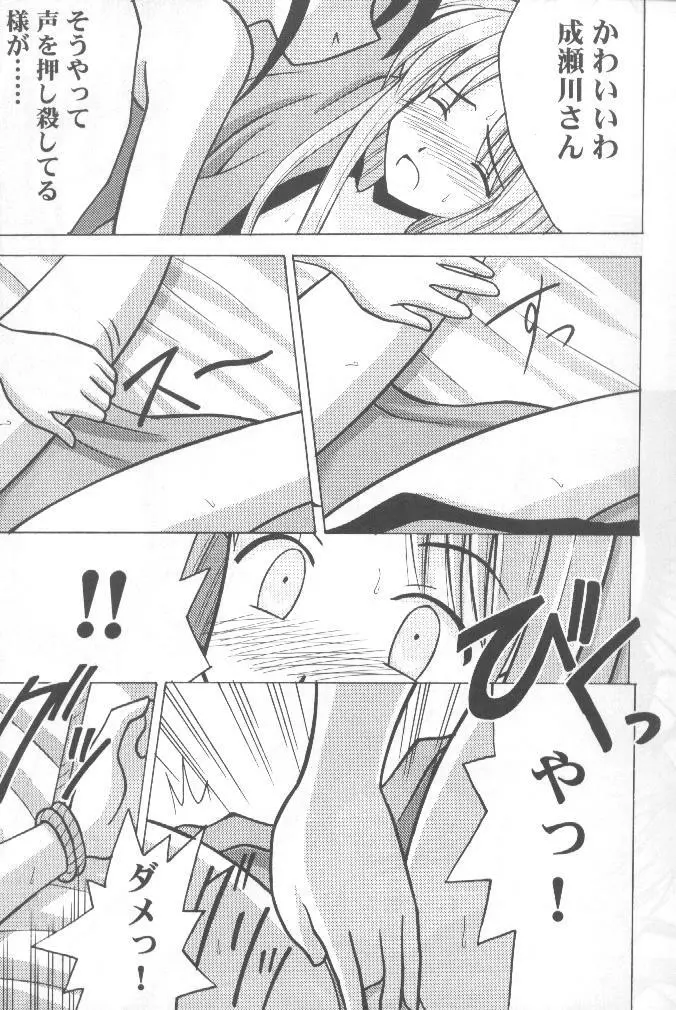 被虐の成瀬川 2 Page.7