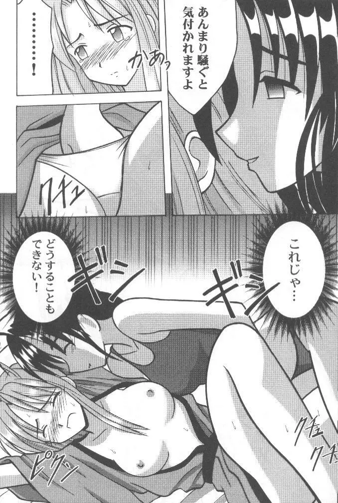 被虐の成瀬川 2 Page.8