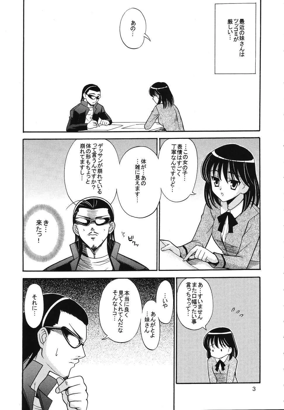 ヒゲ生徒ハリま! 3.5 Page.2