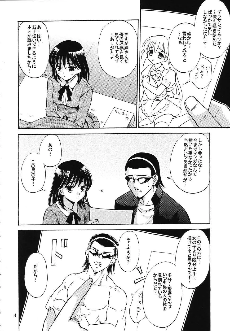 ヒゲ生徒ハリま! 3.5 Page.3