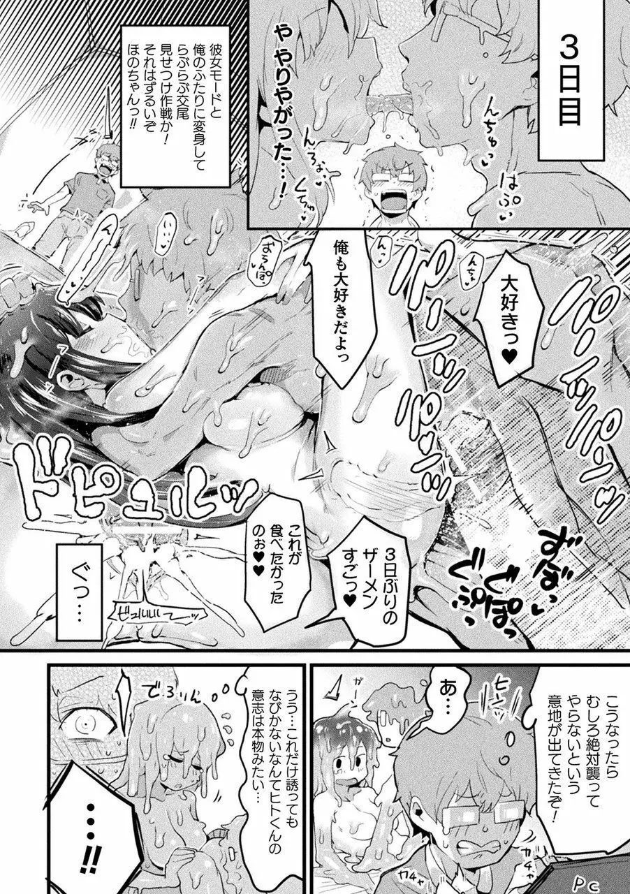 別冊コミックアンリアル 他者変身してなりすまし誘惑編 Vol.2 Page.10