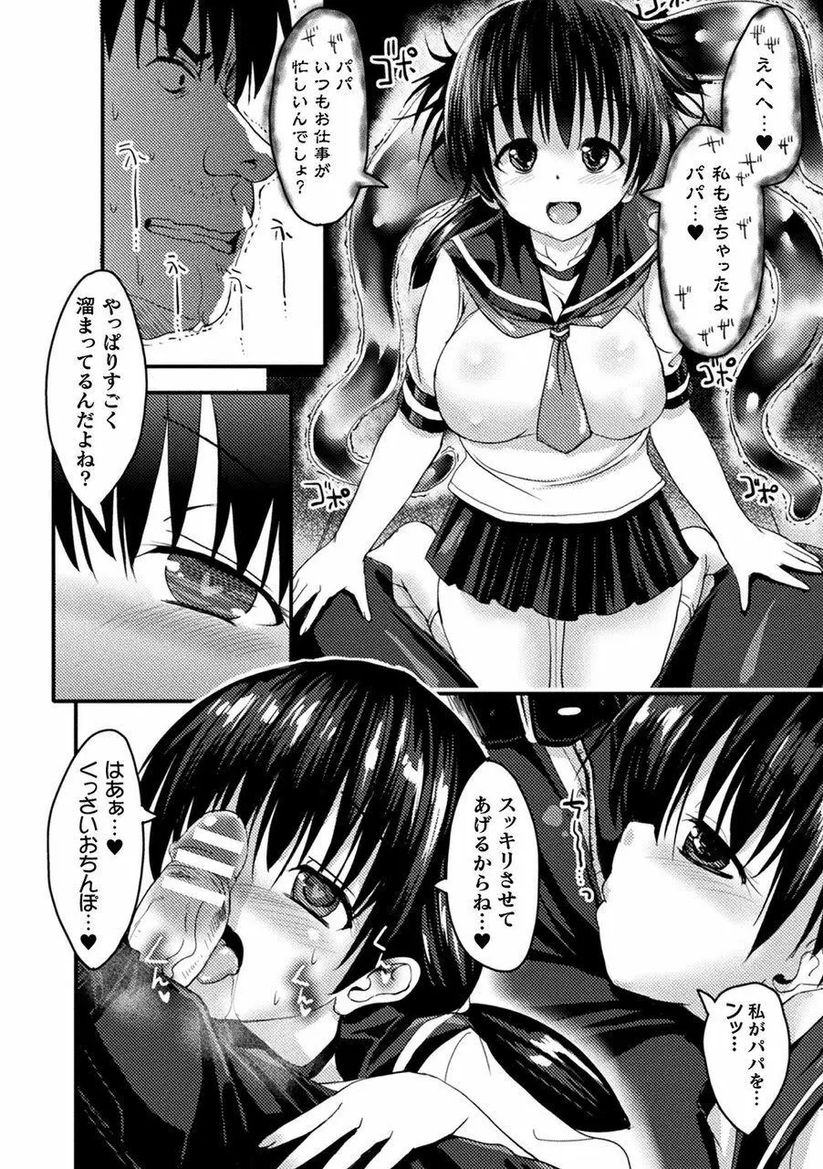 別冊コミックアンリアル 他者変身してなりすまし誘惑編 Vol.2 Page.36