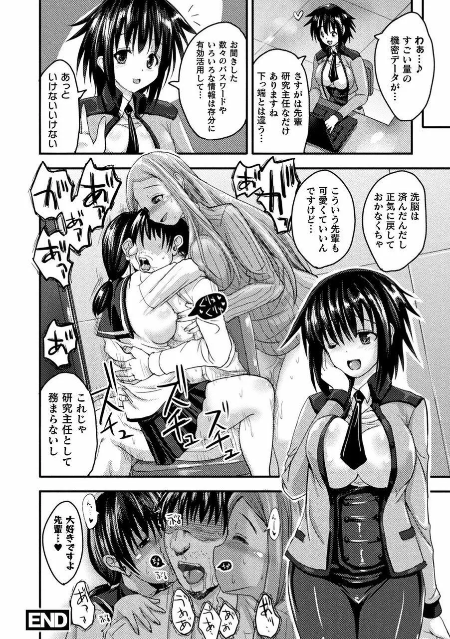 別冊コミックアンリアル 他者変身してなりすまし誘惑編 Vol.2 Page.46