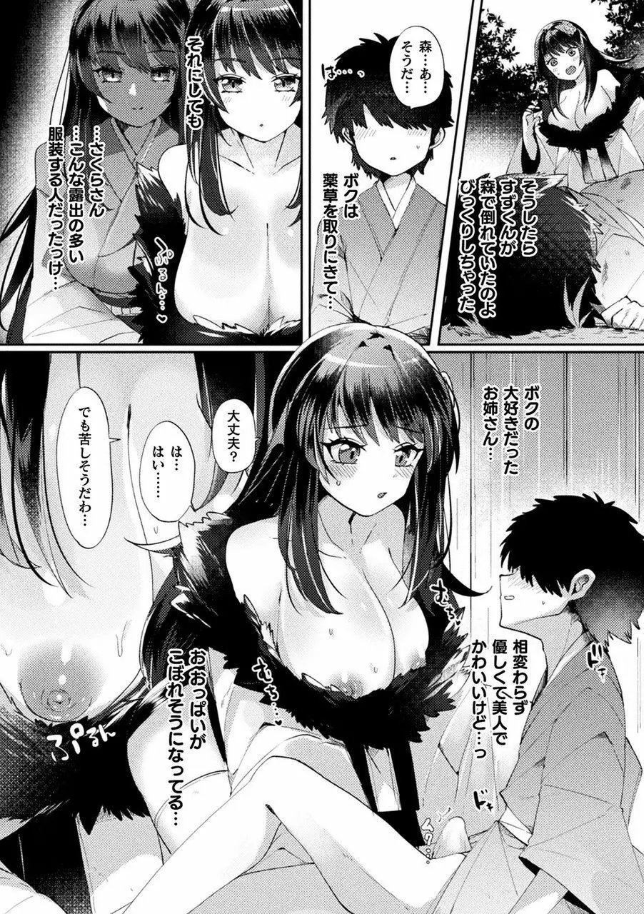 別冊コミックアンリアル 他者変身してなりすまし誘惑編 Vol.2 Page.48