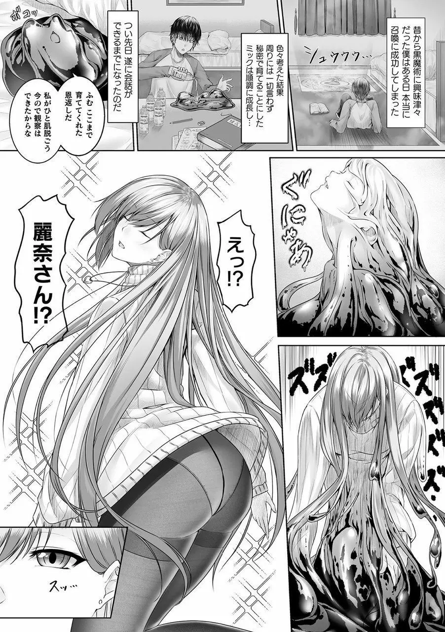 別冊コミックアンリアル 他者変身してなりすまし誘惑編 Vol.2 Page.64