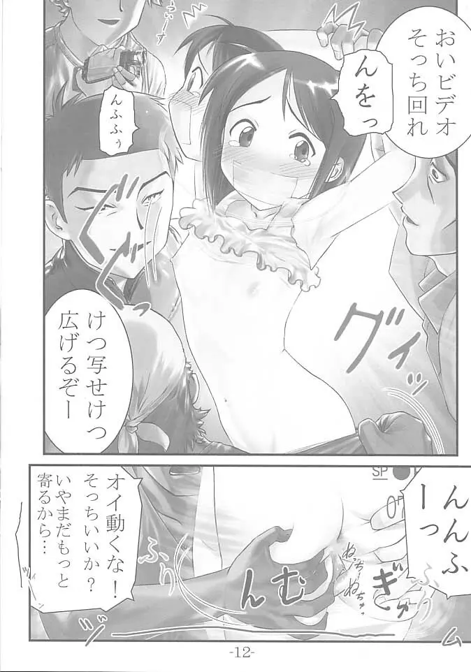 ナブりな Page.11