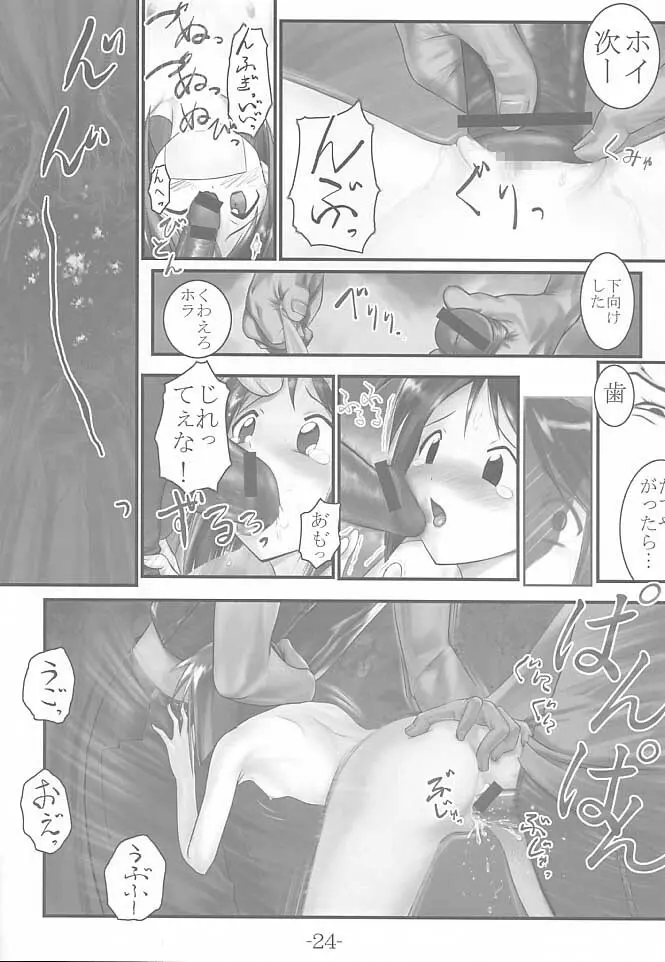 ナブりな Page.23