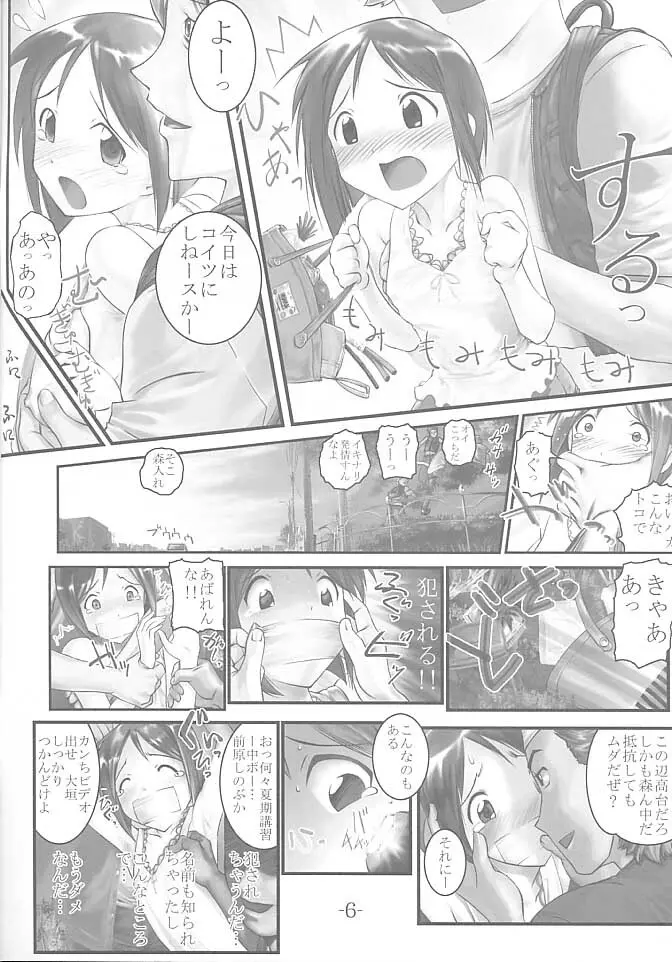 ナブりな Page.6