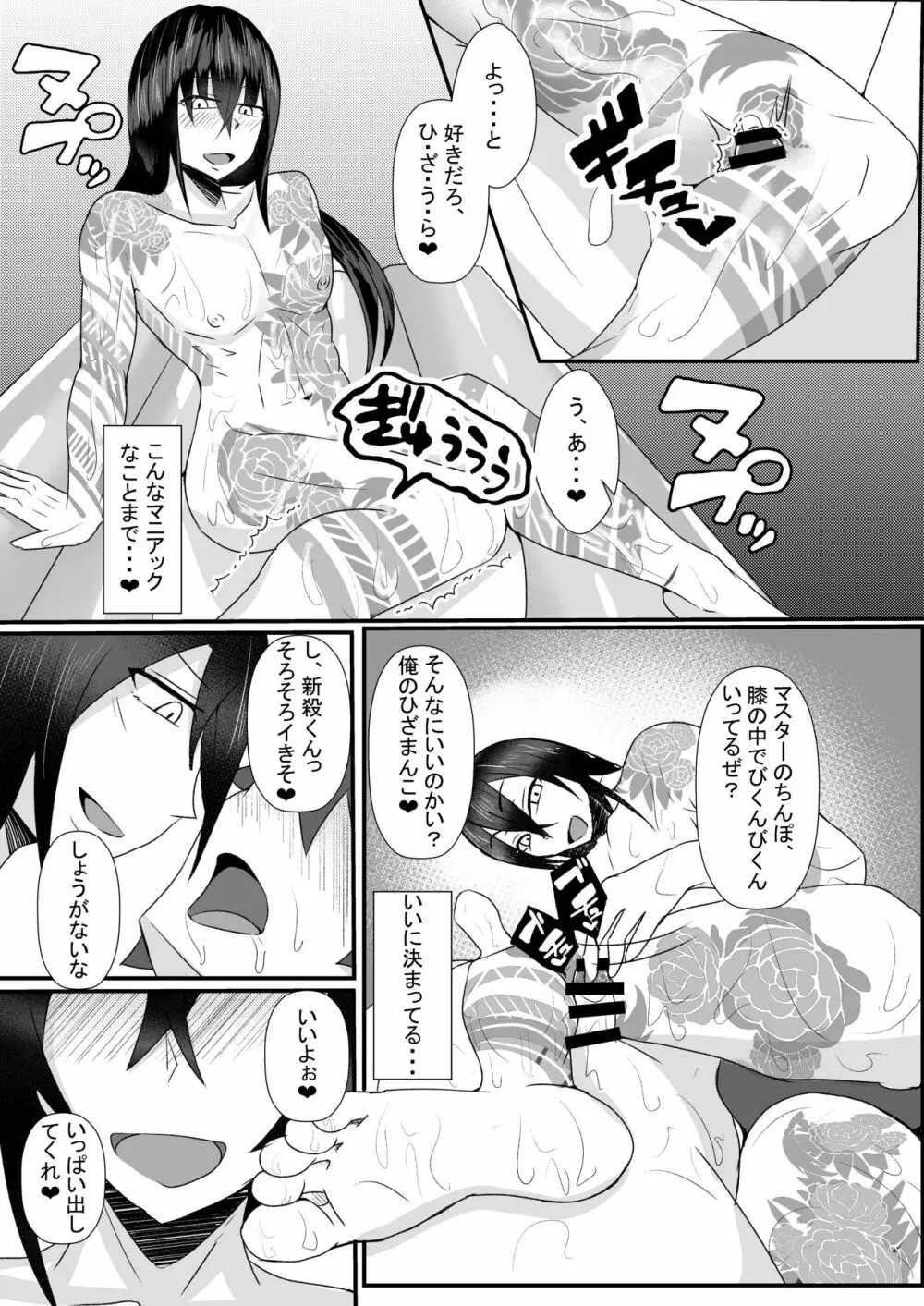 アストルフォと新殺くんと蘭陵王くんがぐだおをいじめる本 Page.13