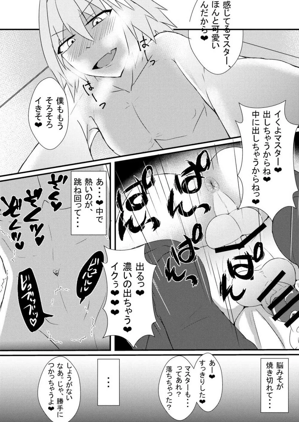 アストルフォと新殺くんと蘭陵王くんがぐだおをいじめる本 Page.8