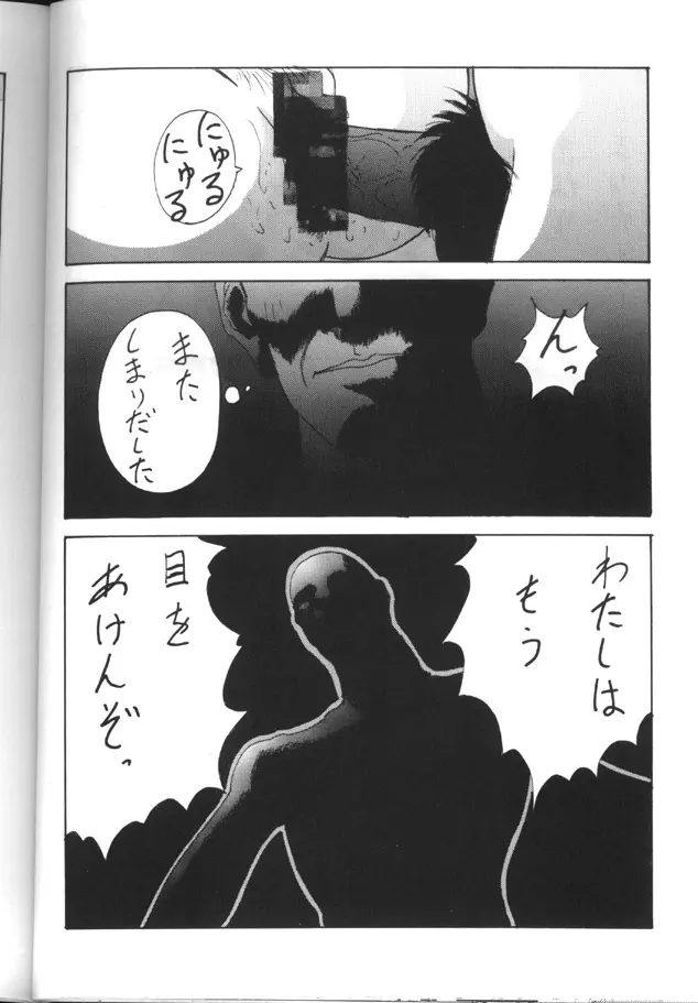 トウふや 捨八丁 Page.39