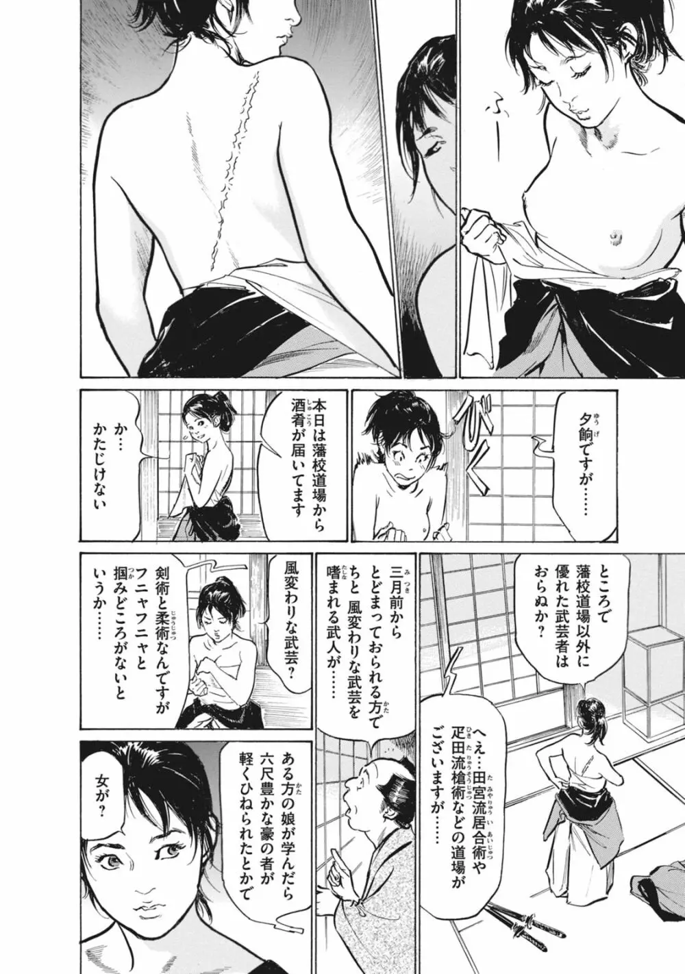 浮世艶草子 7 Page.10