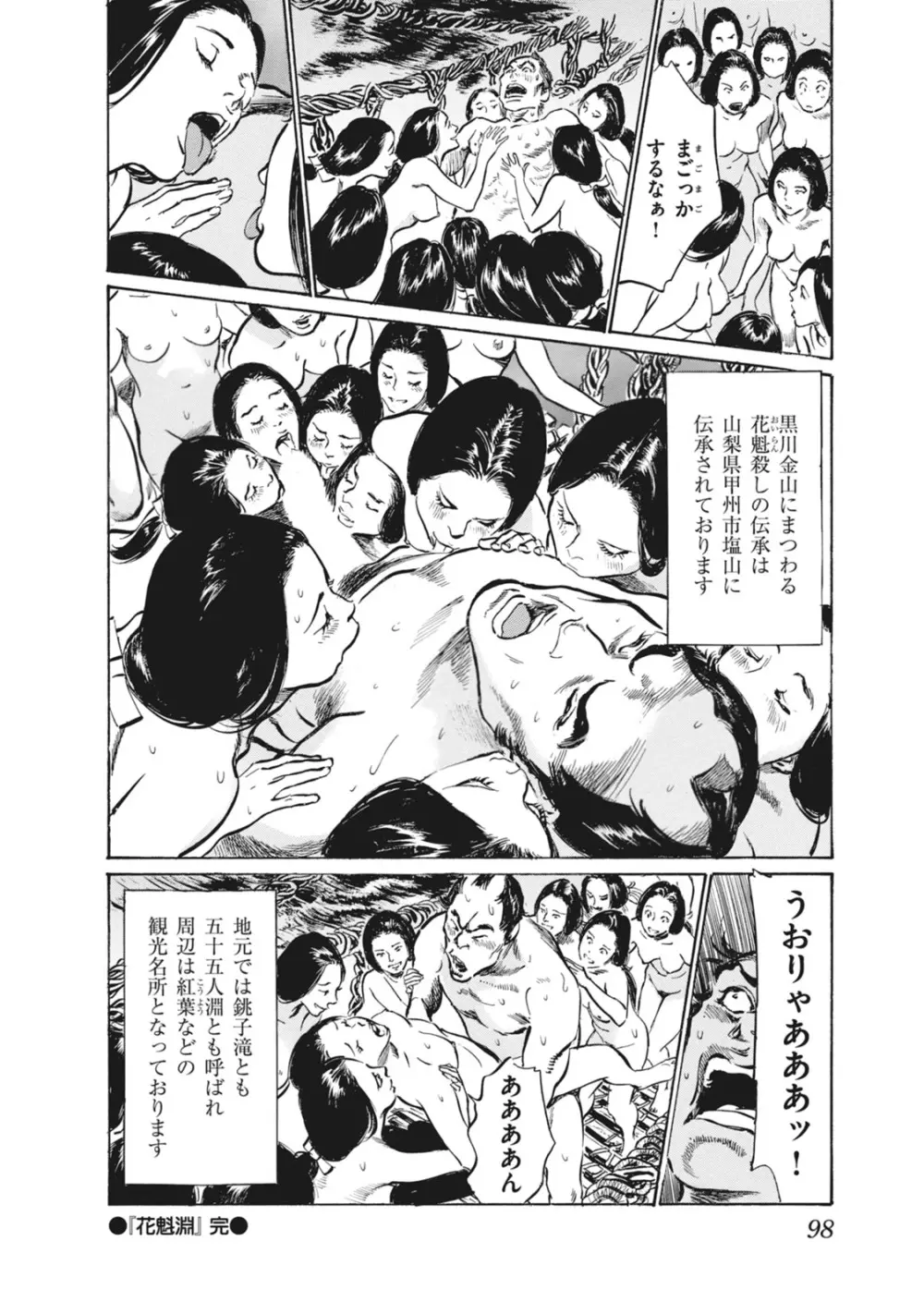 浮世艶草子 7 Page.100
