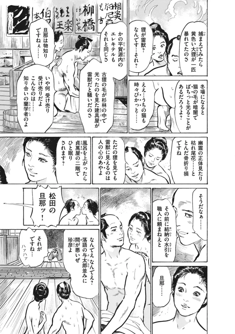 浮世艶草子 7 Page.105