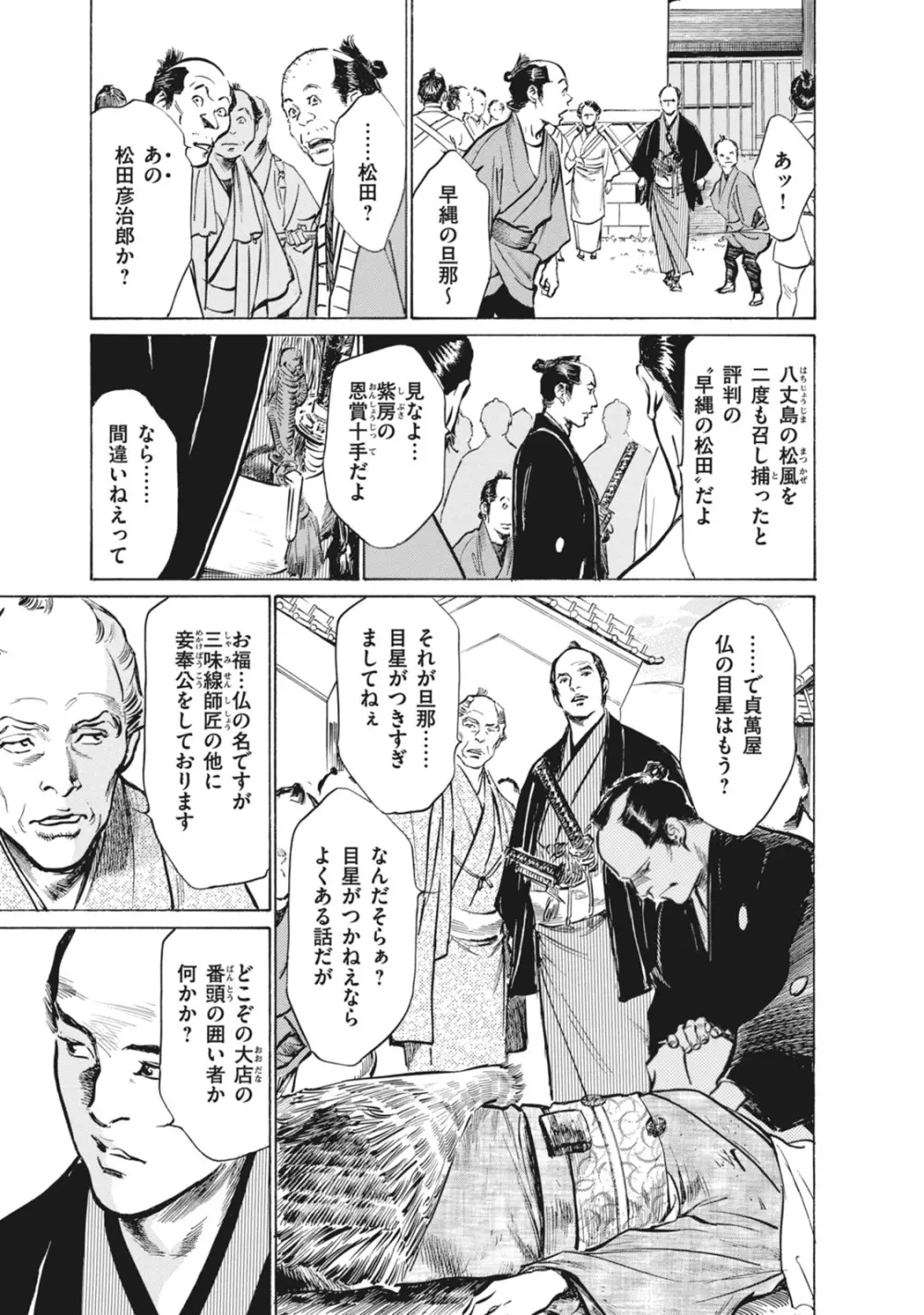 浮世艶草子 7 Page.107