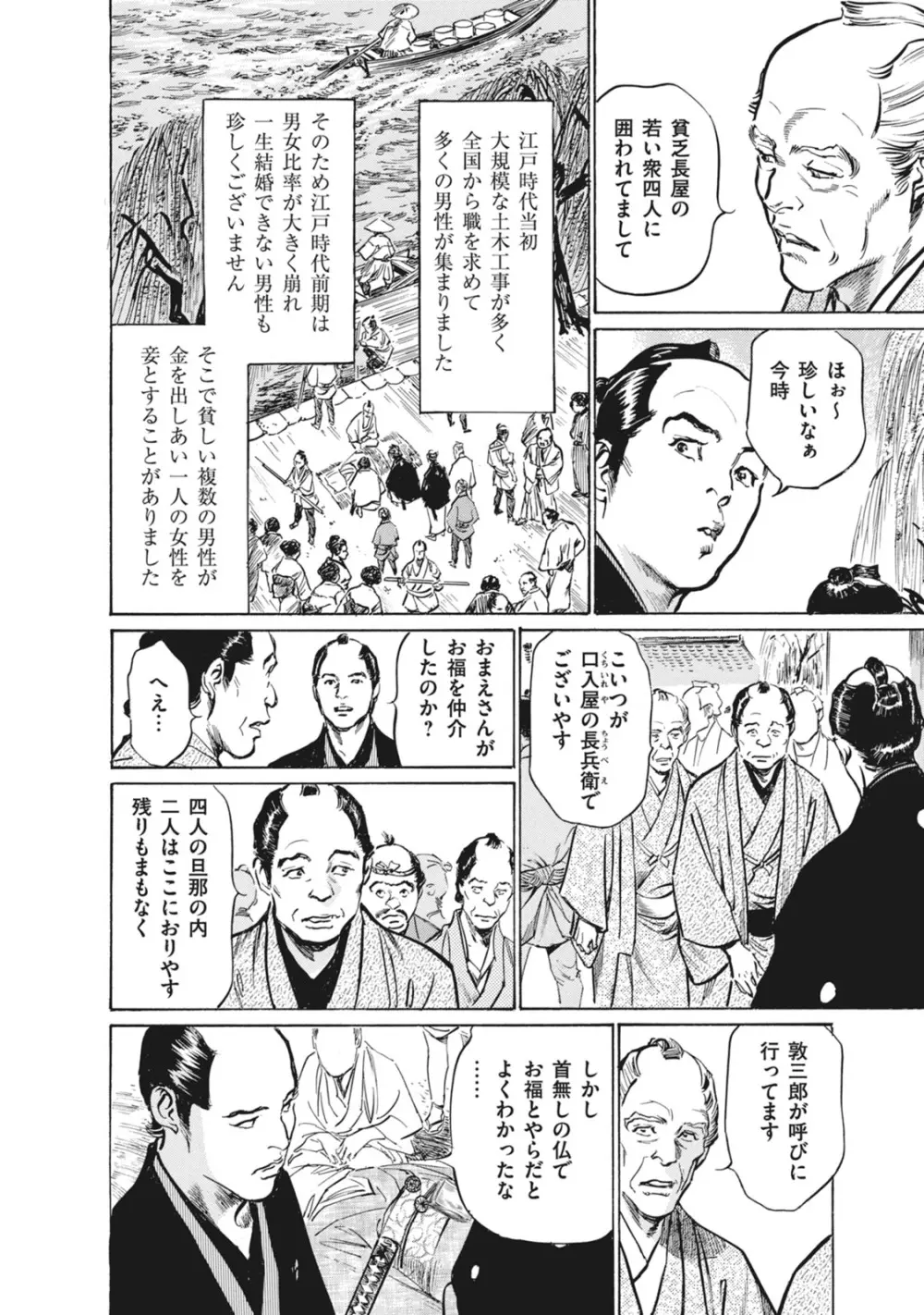 浮世艶草子 7 Page.108