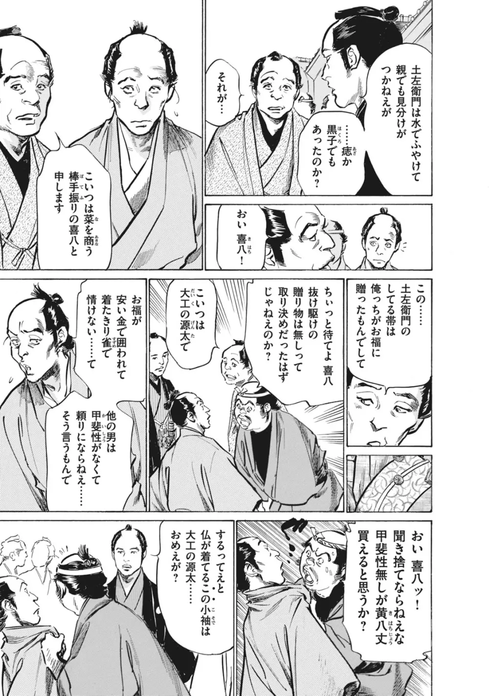 浮世艶草子 7 Page.109