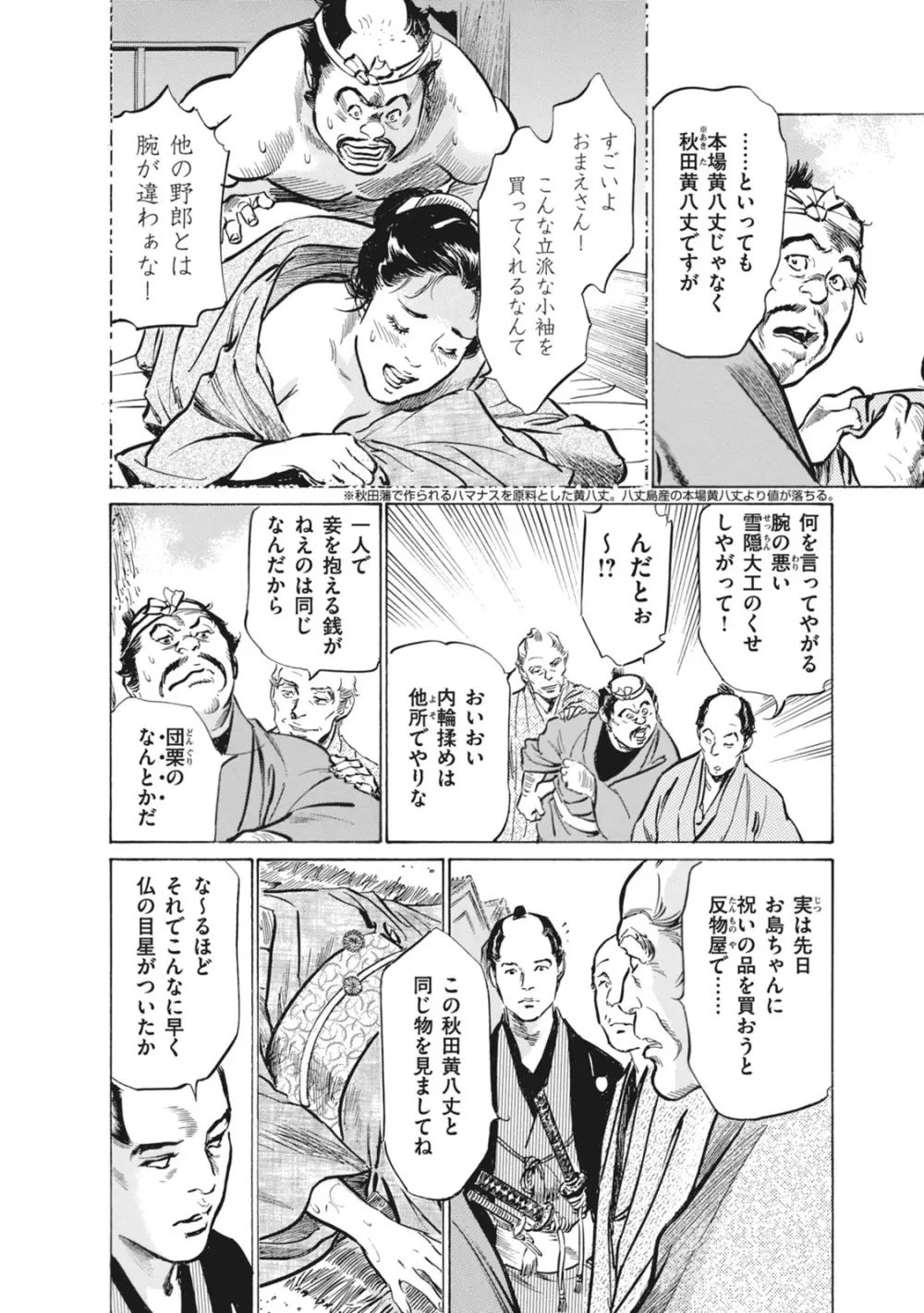 浮世艶草子 7 Page.110
