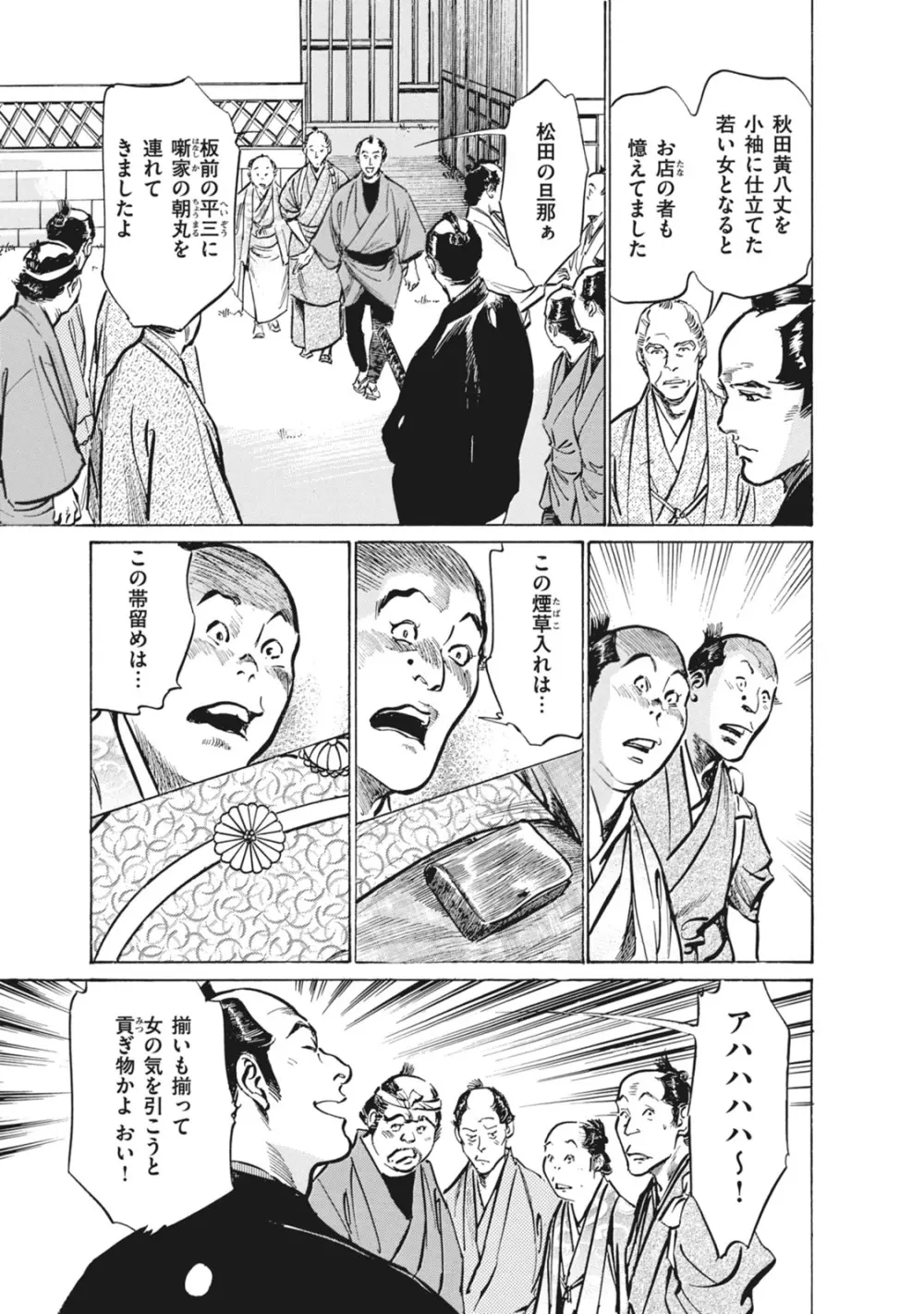 浮世艶草子 7 Page.111
