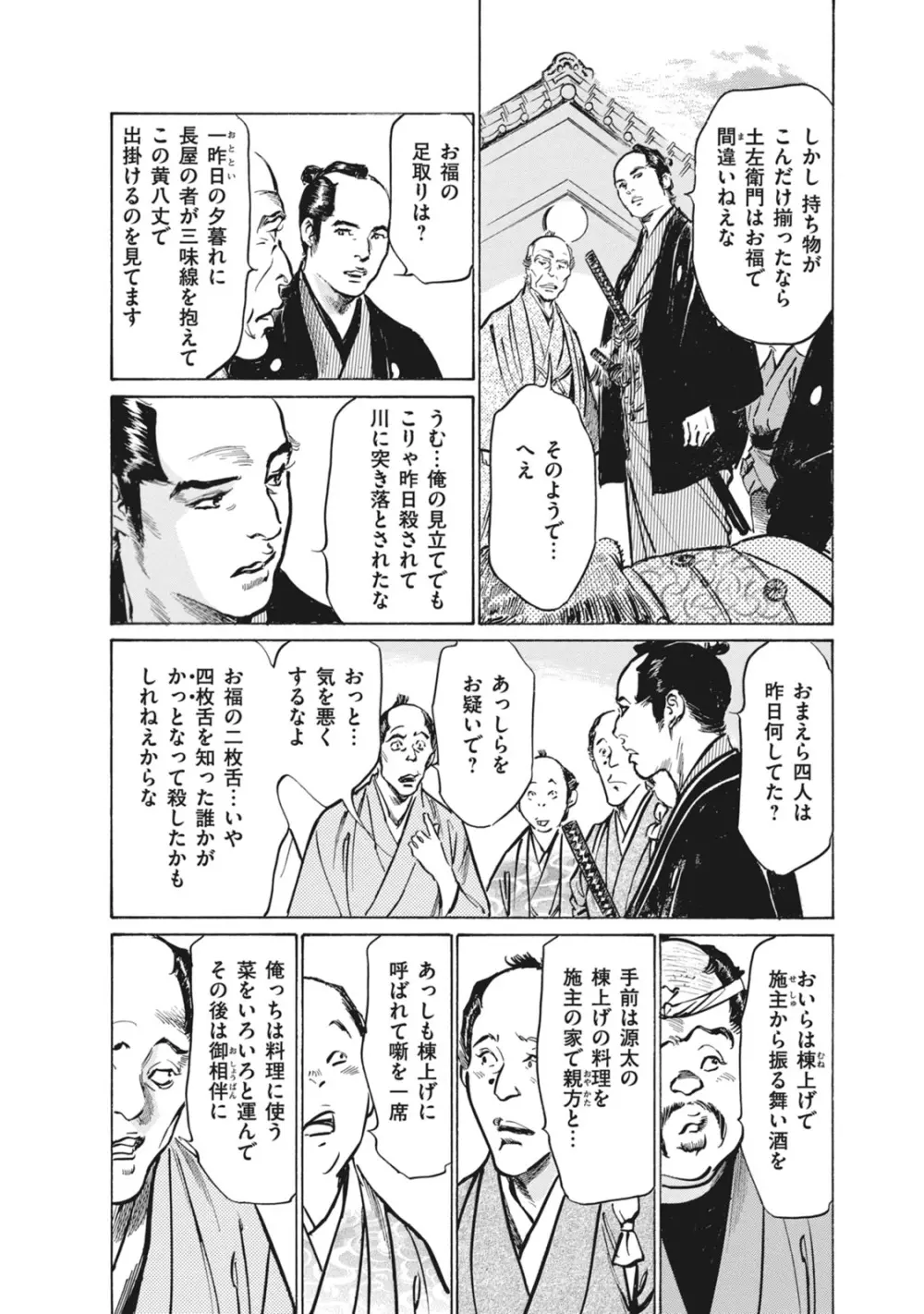 浮世艶草子 7 Page.112