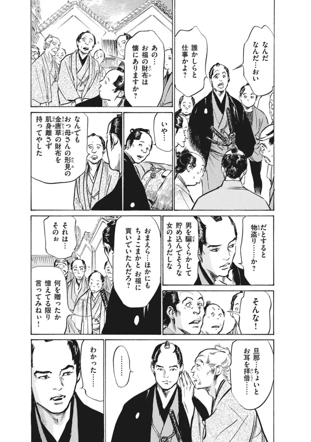 浮世艶草子 7 Page.113