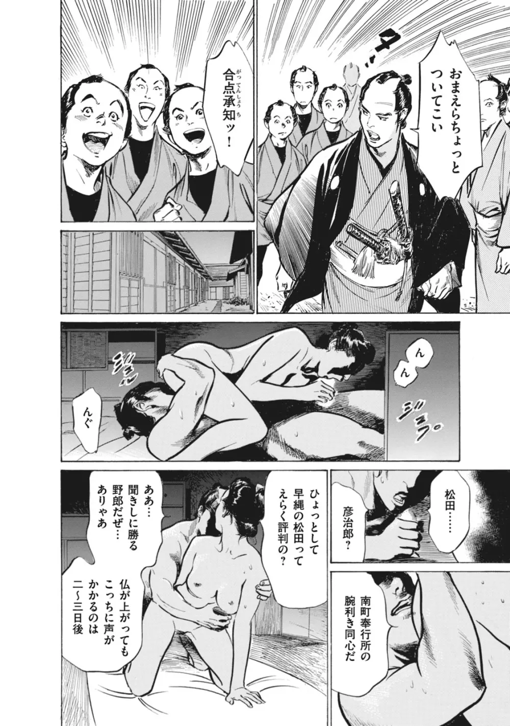 浮世艶草子 7 Page.114