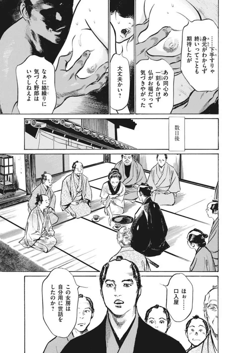 浮世艶草子 7 Page.115
