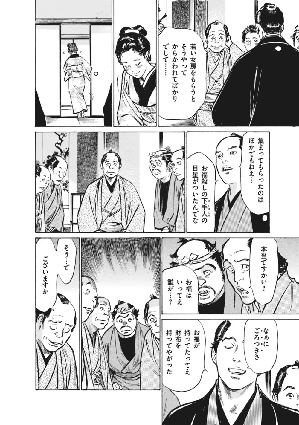 浮世艶草子 7 Page.116