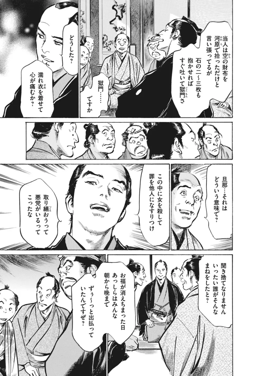 浮世艶草子 7 Page.117
