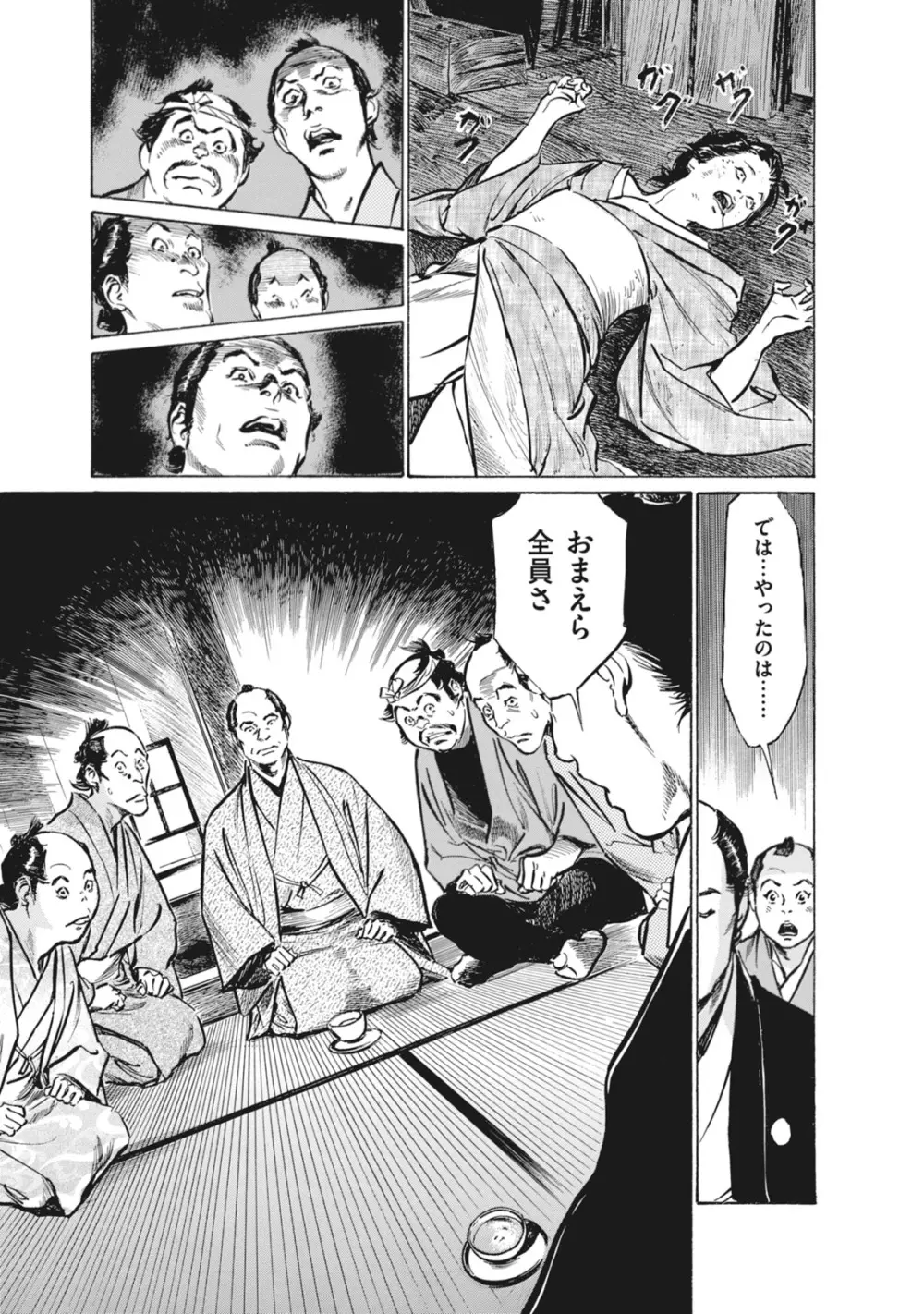 浮世艶草子 7 Page.119