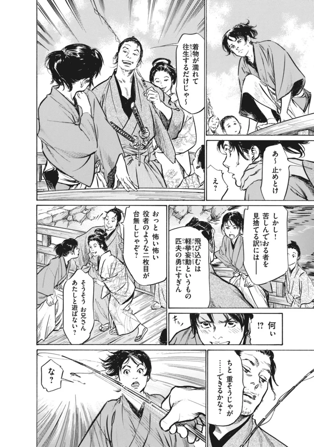 浮世艶草子 7 Page.12