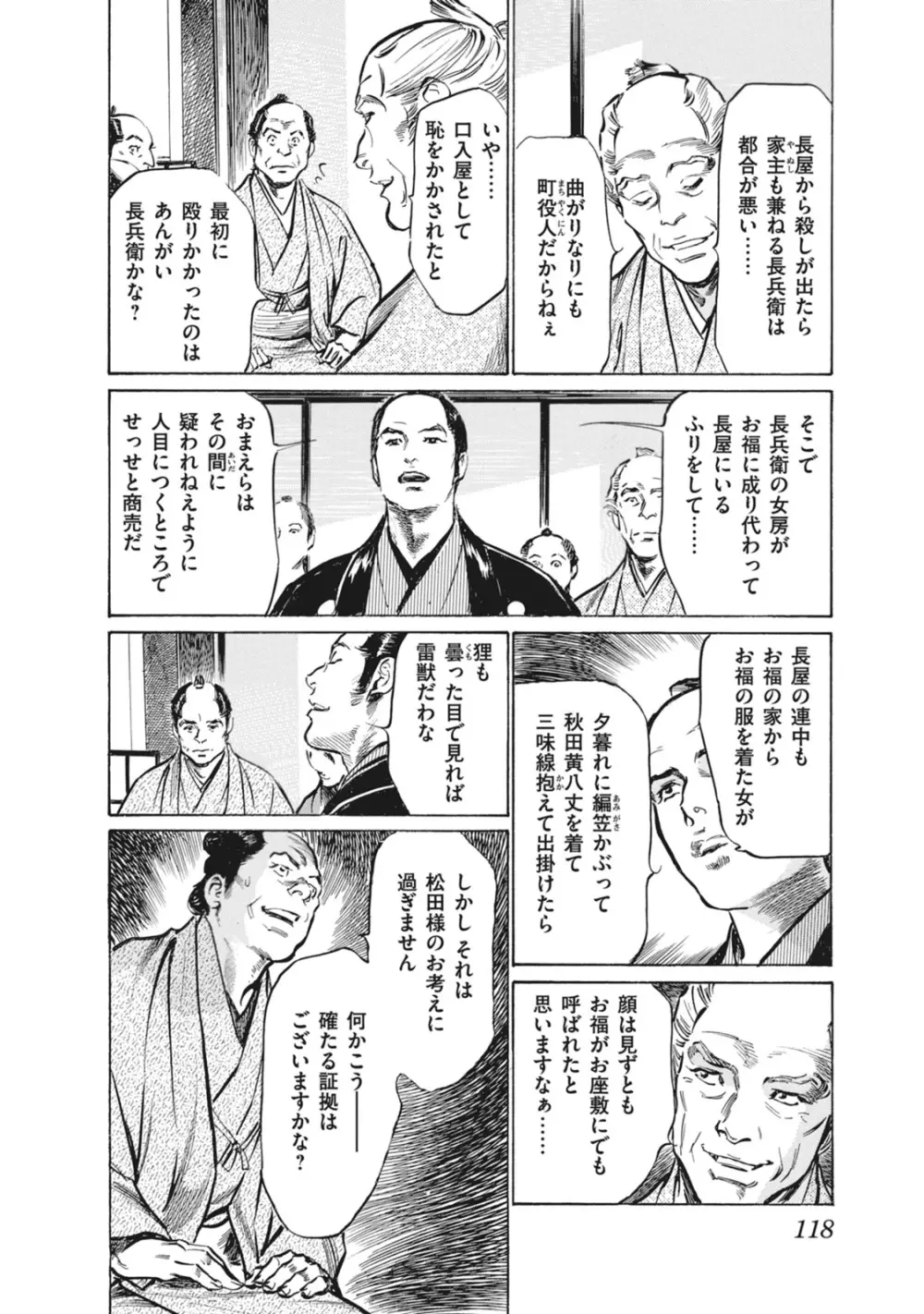 浮世艶草子 7 Page.120
