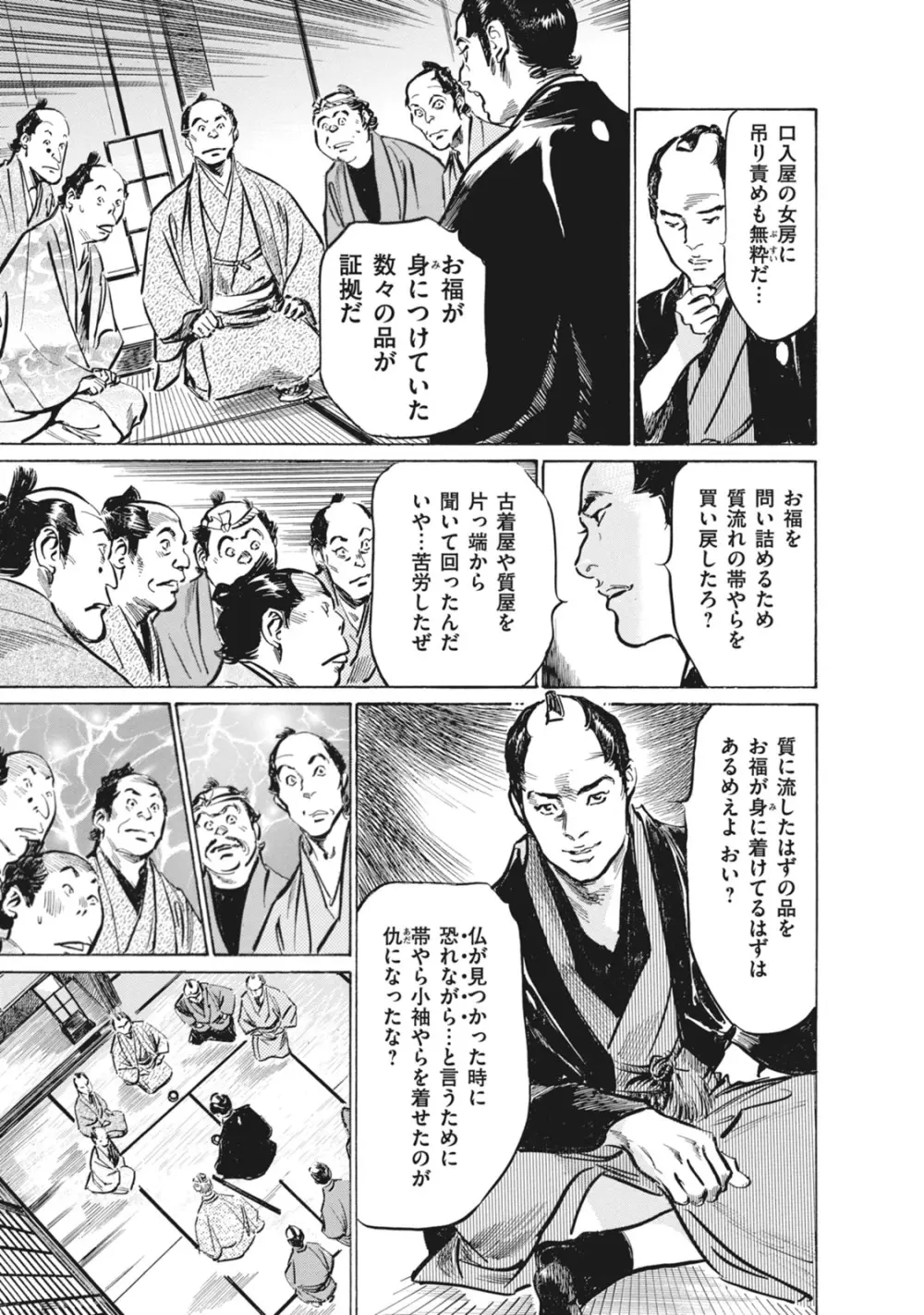 浮世艶草子 7 Page.121