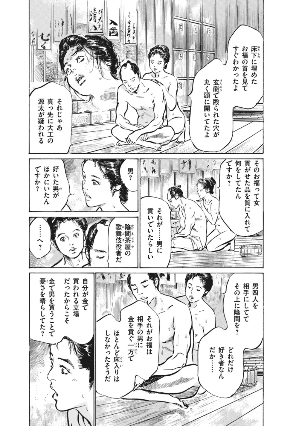 浮世艶草子 7 Page.123