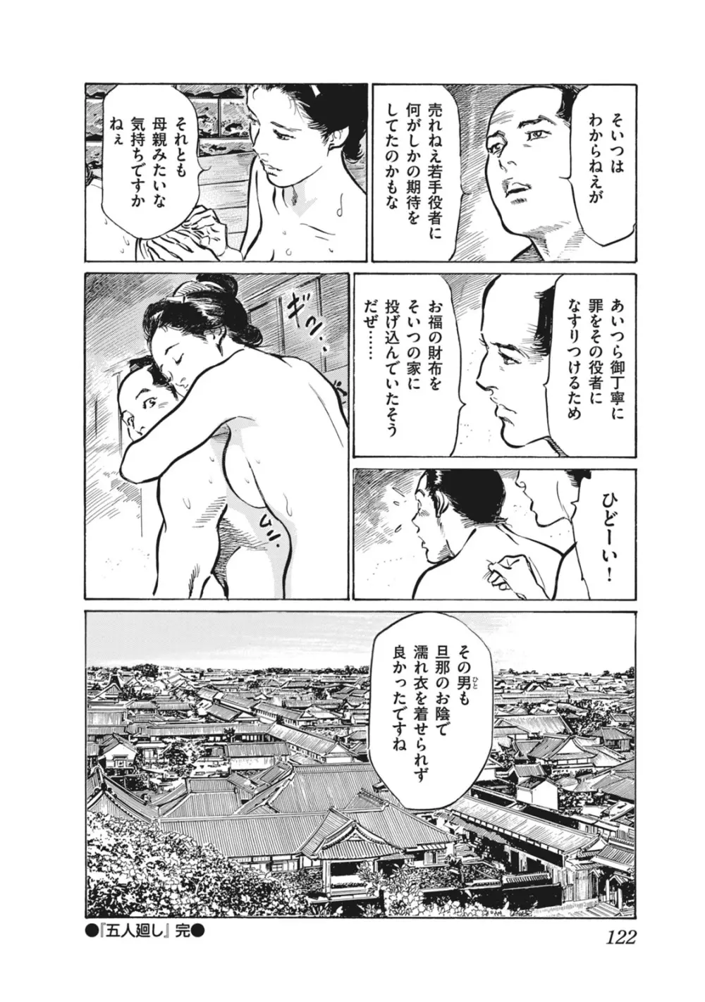浮世艶草子 7 Page.124